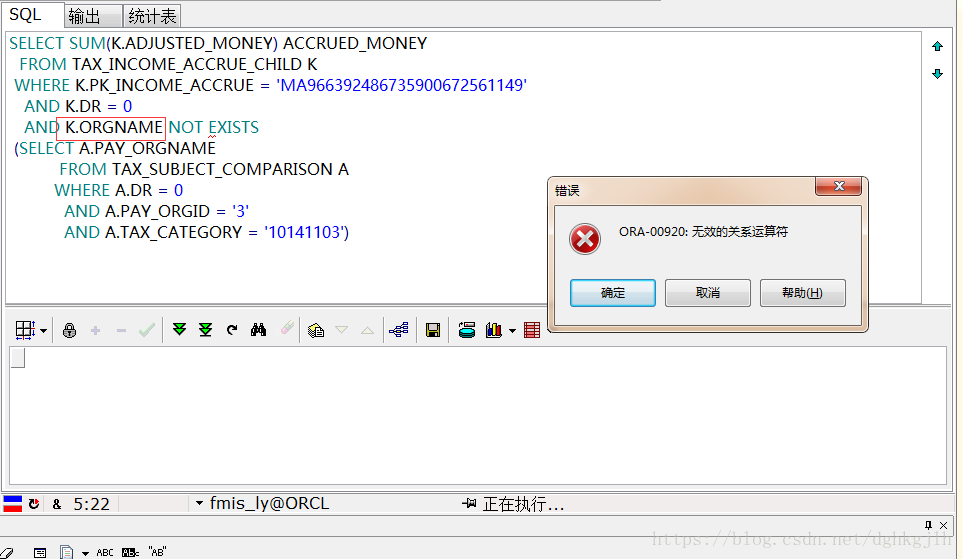 Oracle SQL 在 EXISTS 前添加字段名时提示无效关系运算符