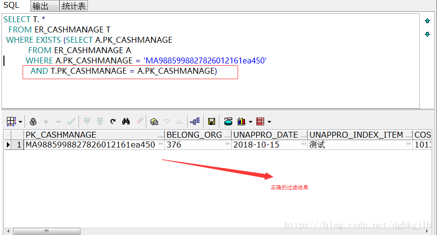 EXISTS 子查询通过主键关联外层表并返回筛选结果