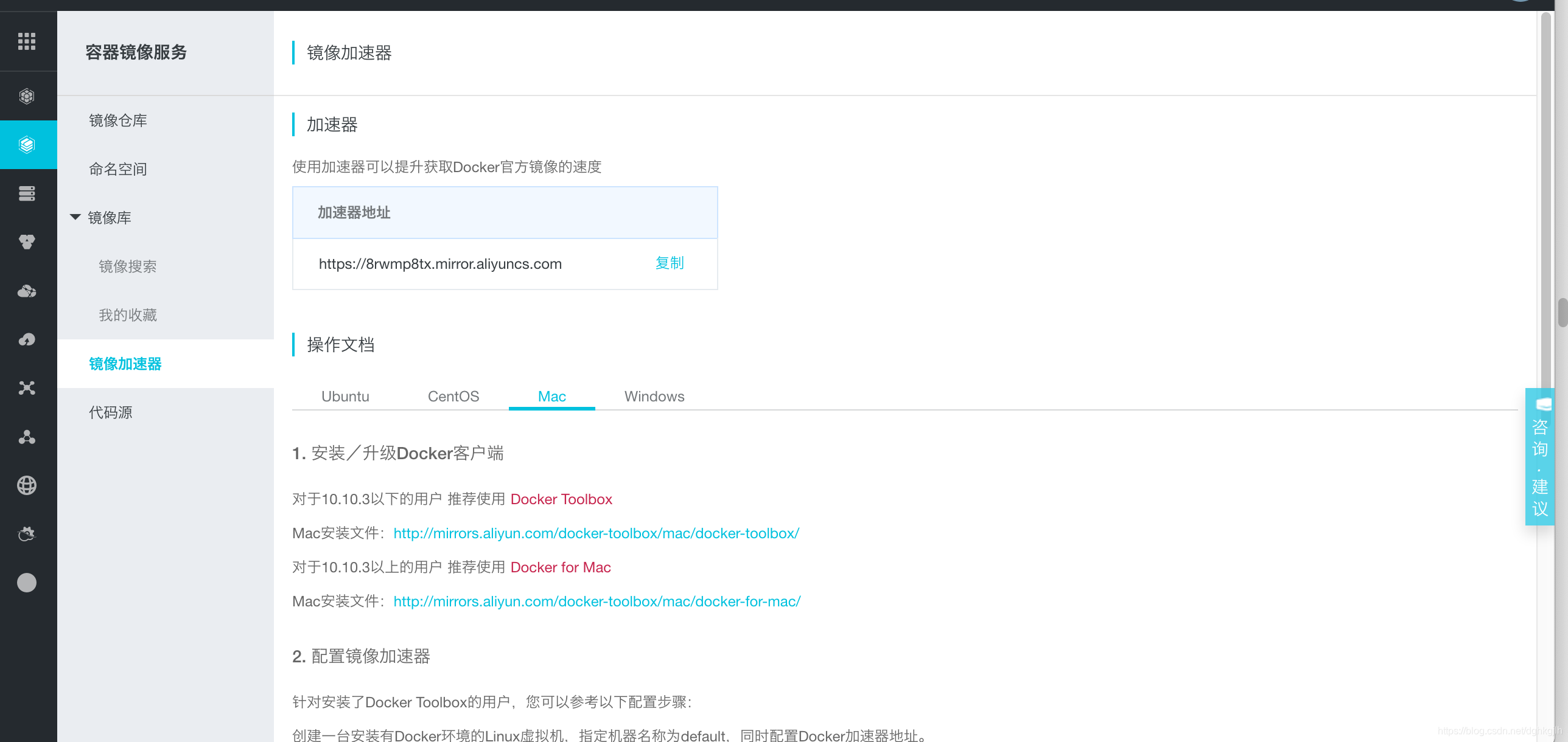 阿里云容器镜像服务中的镜像加速器地址与配置说明