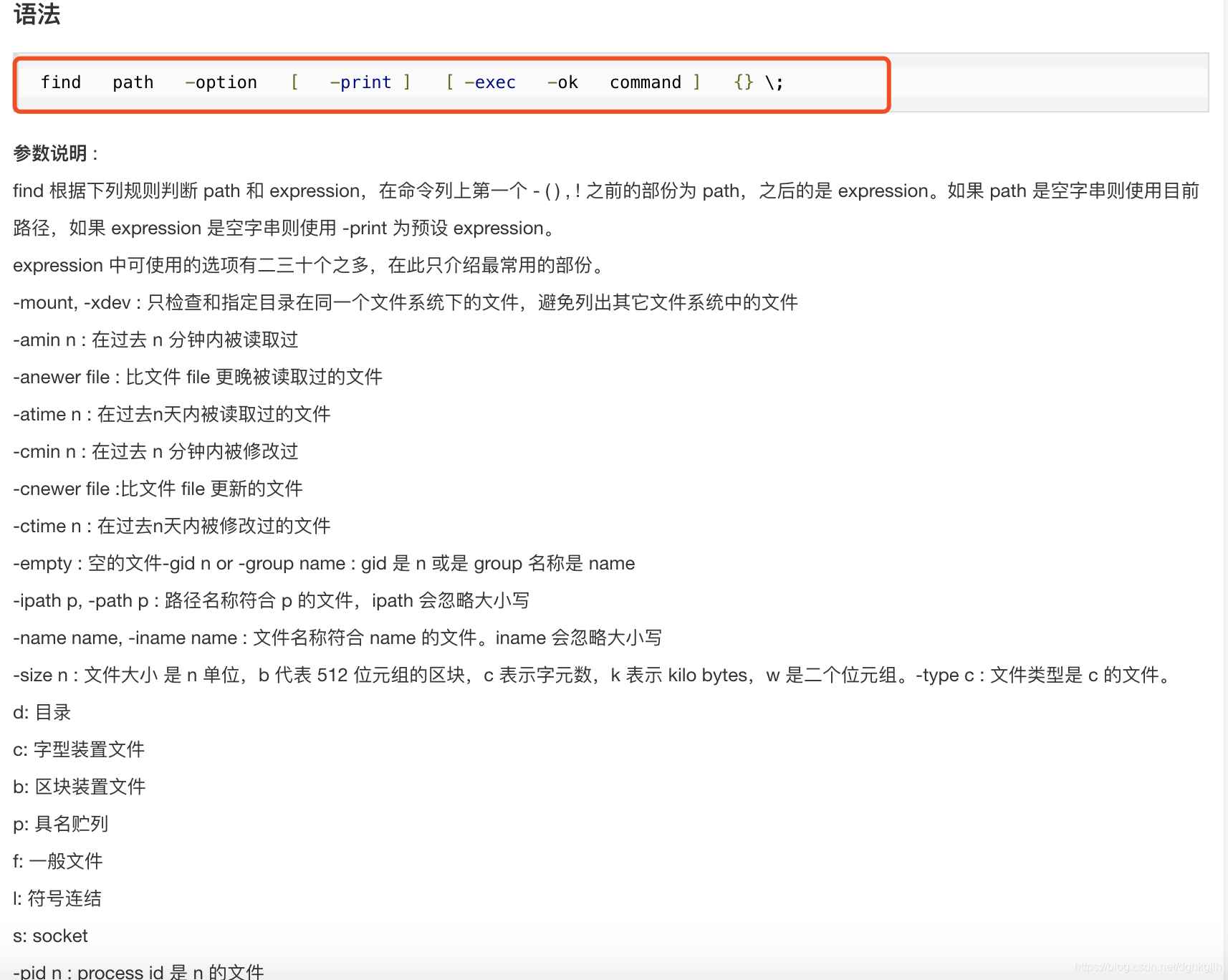 Linux find 命令的路径、选项与匹配条件说明