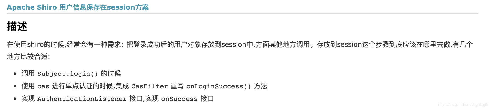Apache Shiro 官方文档介绍 ShiroSessionManager 的会话管理功能