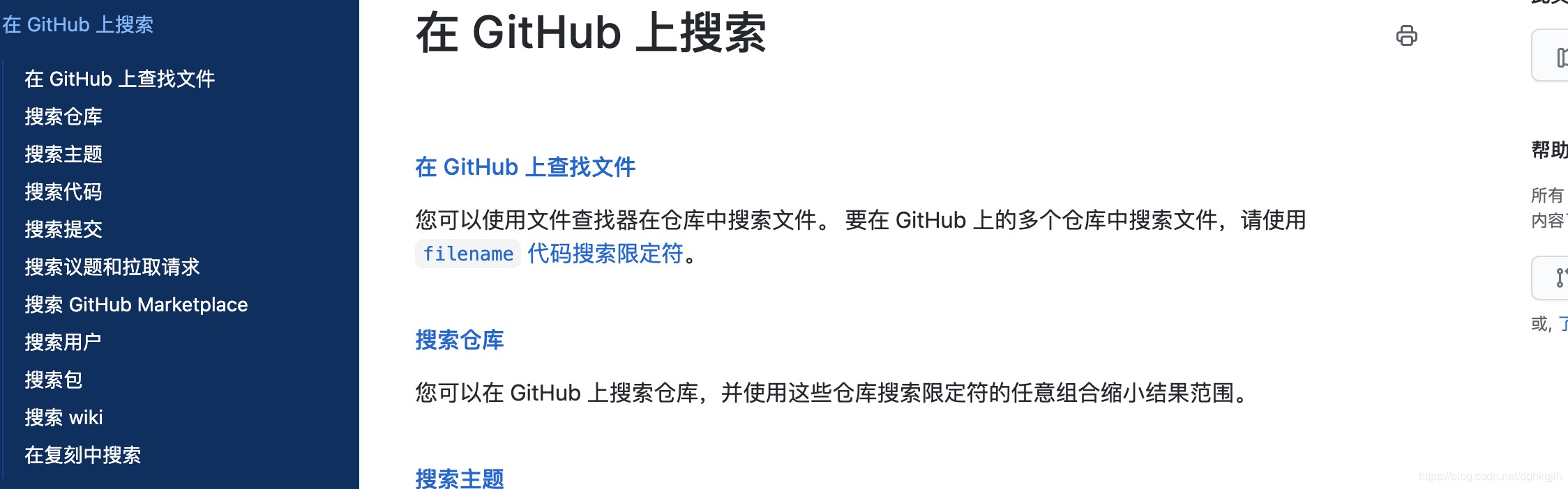 GitHub Docs 中文版的 GitHub 搜索指南