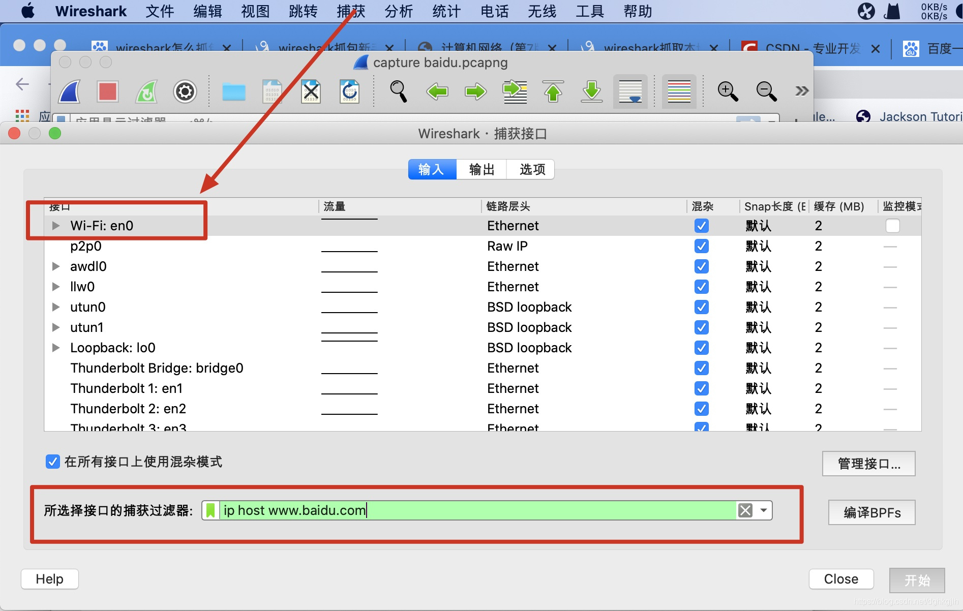 Wireshark 捕获选项中选择网卡并设置主机过滤器