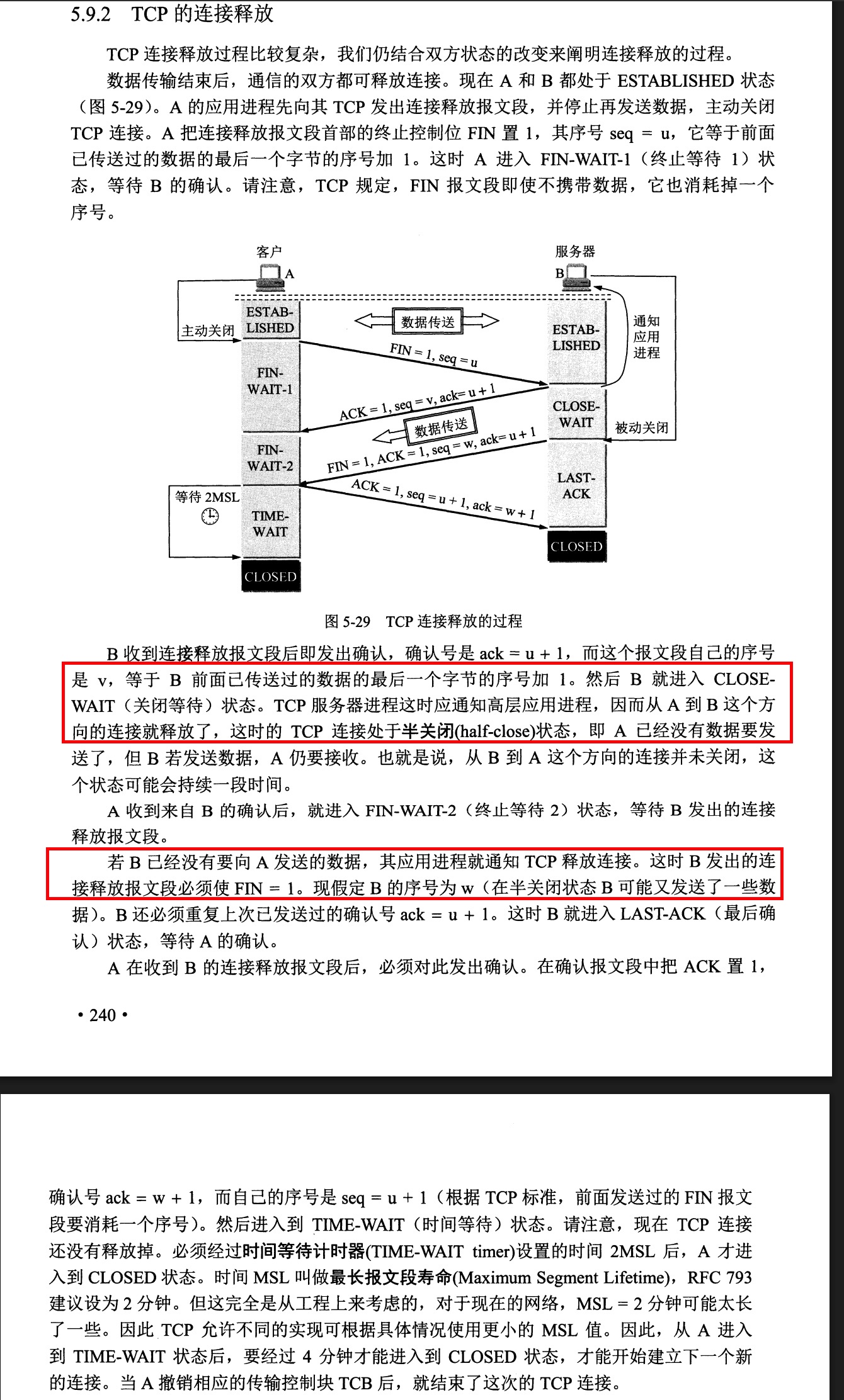 TCP 四次挥手的 FIN、ACK 报文及 TIME-WAIT 状态说明