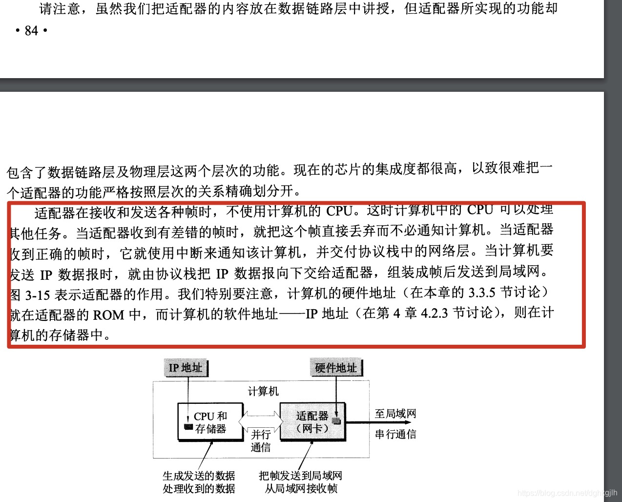 教材对网卡、主机 I/O 总线及帧处理的说明