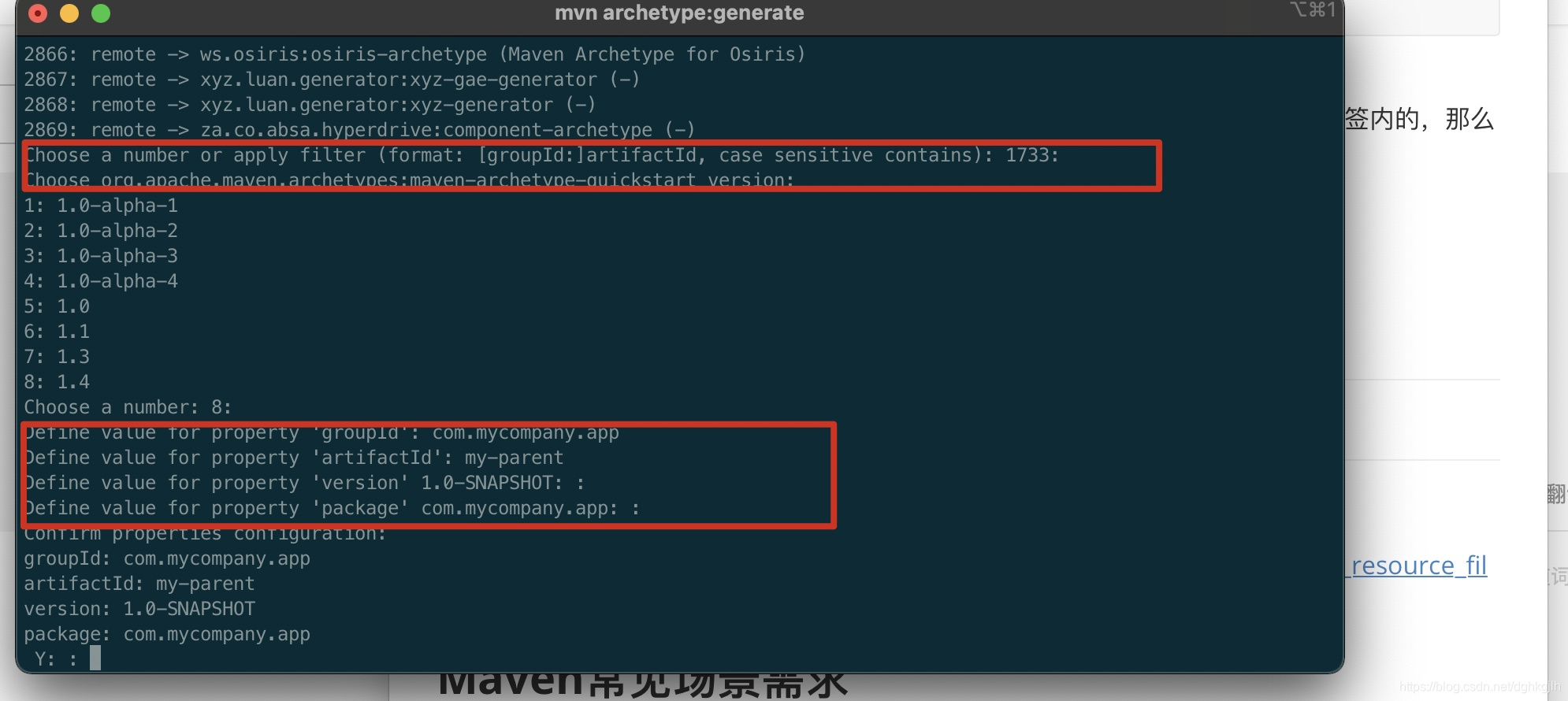 Maven 项目生成向导要求填写 groupId、artifactId、version 和 package