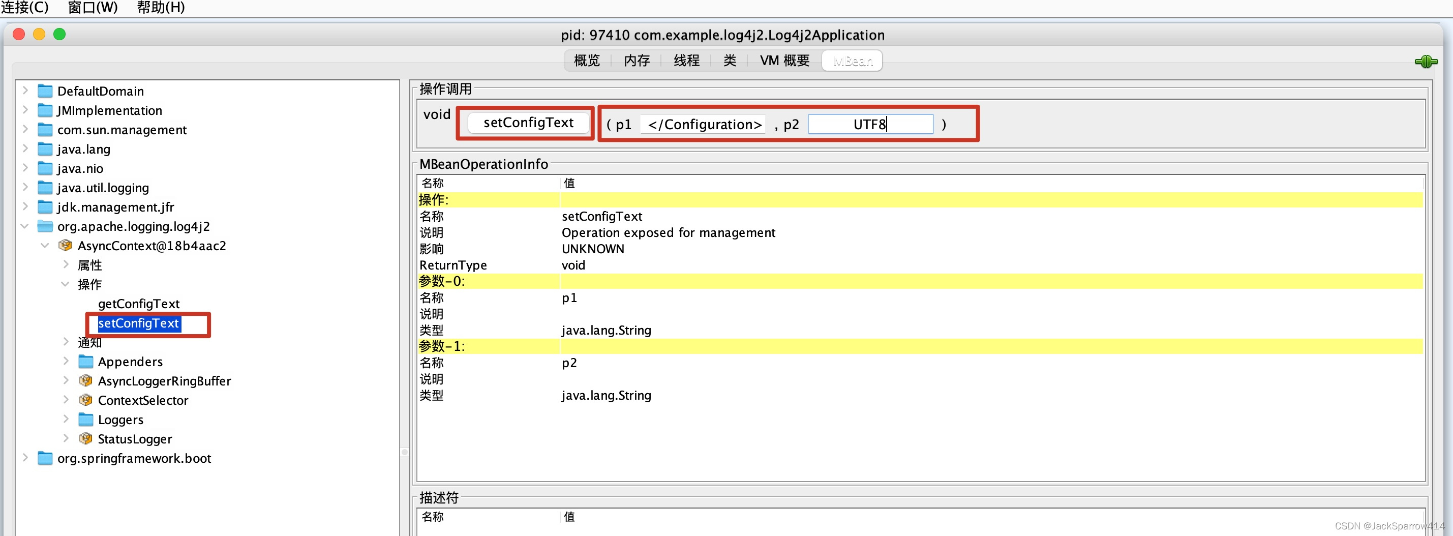 JConsole 中 Log4j2 MBean 的 setConfigText 操作入口