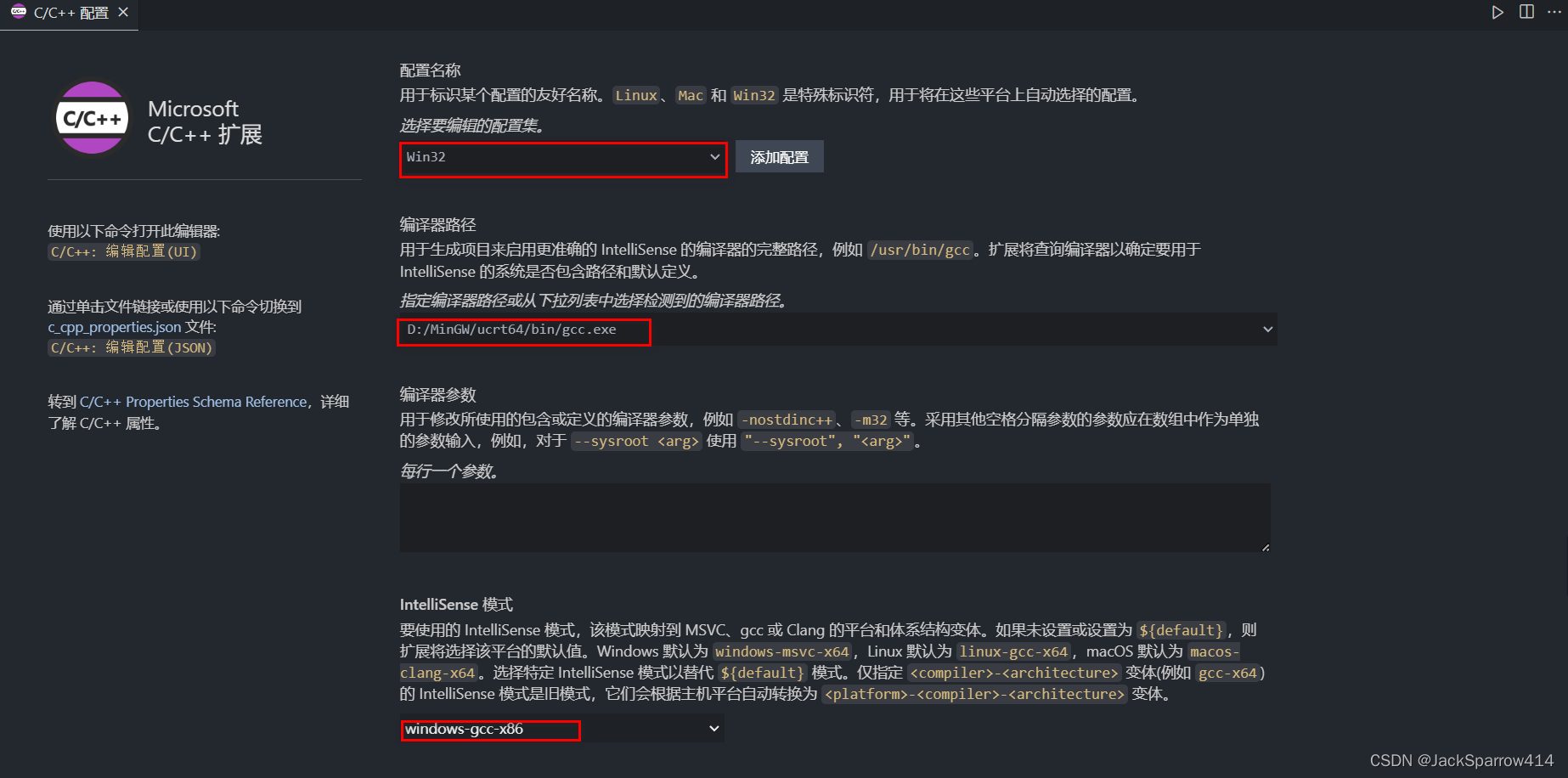 VS Code C/C++ 扩展中的 IntelliSense 与错误提示设置