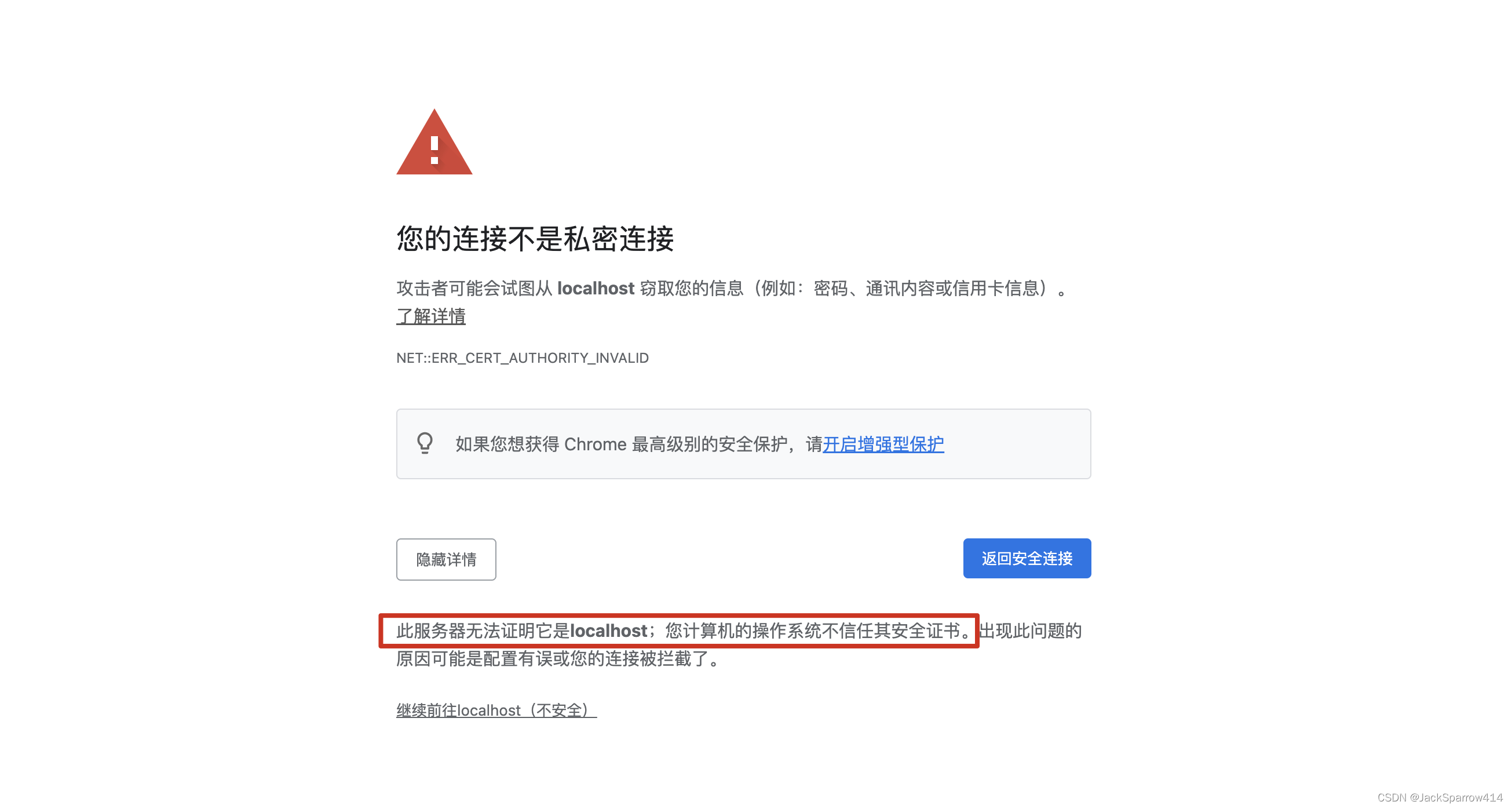 浏览器访问本地 HTTPS 时显示证书不受信任的警告